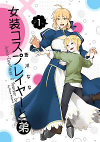 The Manga Where a Crossdressing Cosplayer Gets a Brother