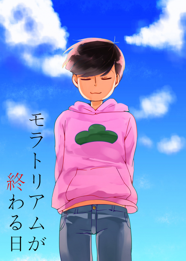 Osomatsu-san - Moratoriamu ga owaru hi  (Doujinshi)