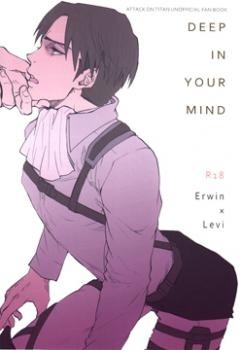 Shingeki no Kyojin - Deep in Your Mind (Doujinshi)