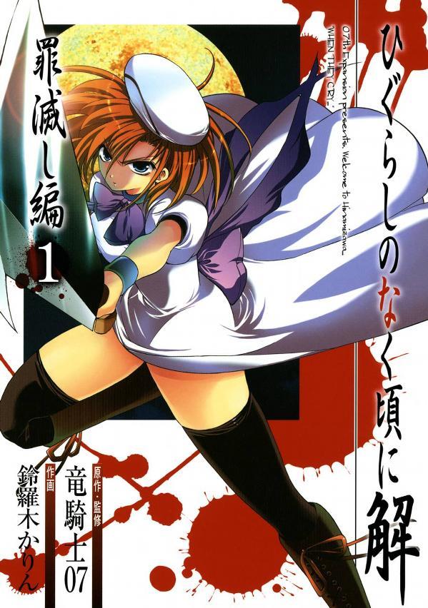 Higurashi no Naku Koro ni Kai - Tsumihoroboshi-hen