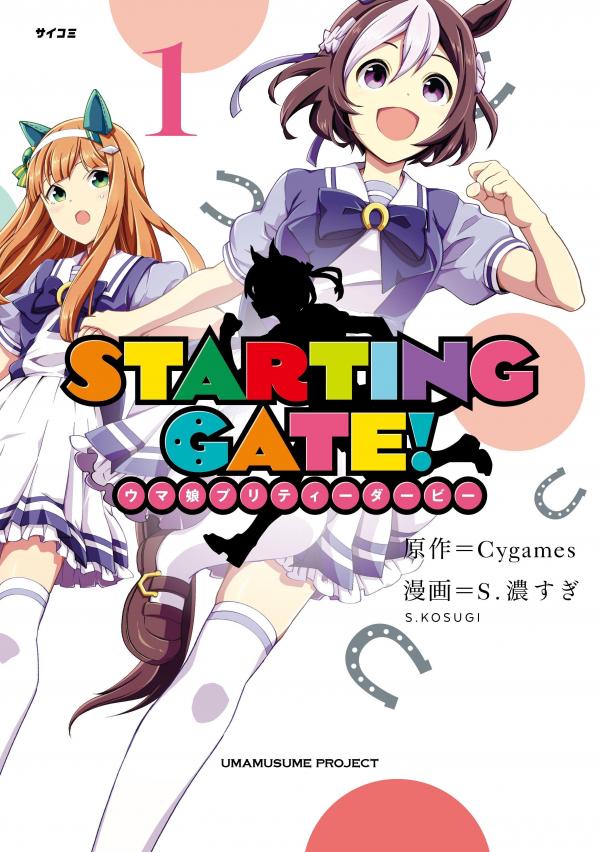 Starting Gate! Uma Musume Pretty Derby