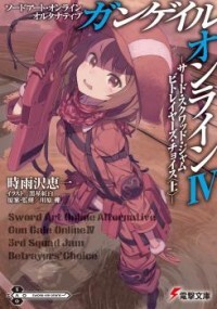 Sword Art Online Alternative - Gun Gale Online