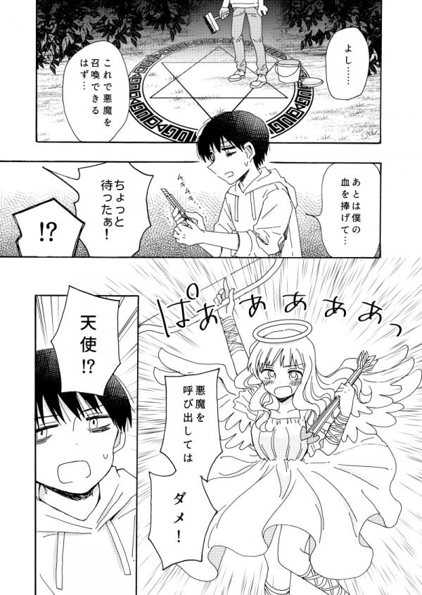 Angel-chan In Love