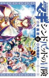 Magi - Adventures of Sinbad