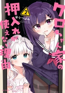 Kuro-chan Chi no Oshiire ga Tsukaenai Wake