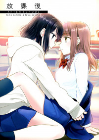 After School (OOSHIMA Tomo & OOSHIMA Towa)