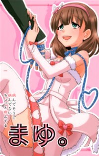 THE  - Yandesoude Yandenai Chotto Yanderu Mayu. (Doujinshi)