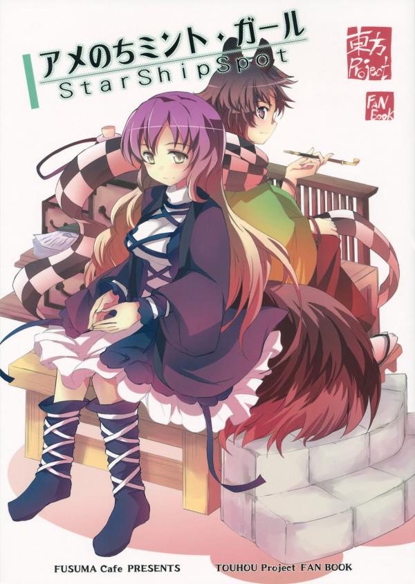 Touhou - Ame Nochi Mint Girl (Doujinshi)