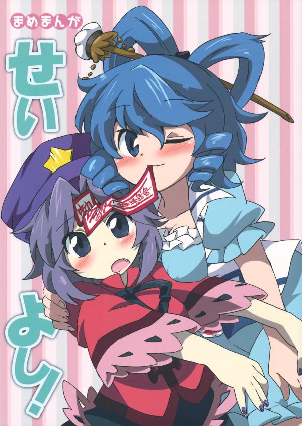 Touhou - SeiYoshi! (Doujinshi)