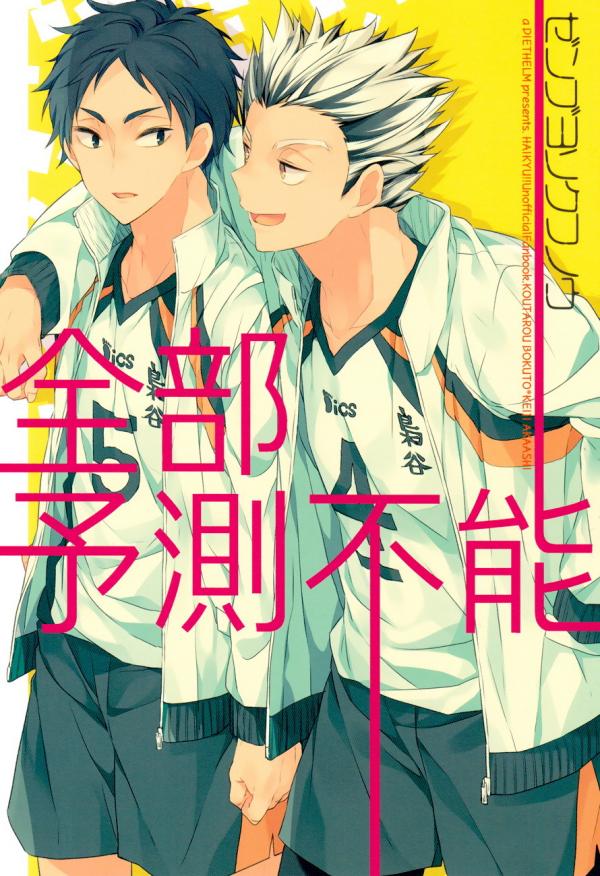 Haikyuu!! - Totally Unpredictable (Doujinshi)