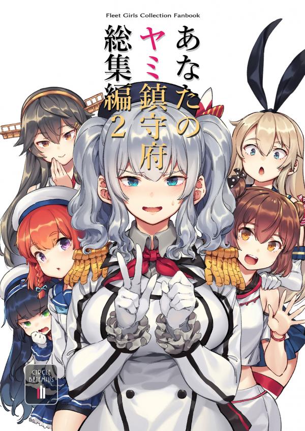 Kantai Collection - KanColle - Your Dark Naval Base Omnibus