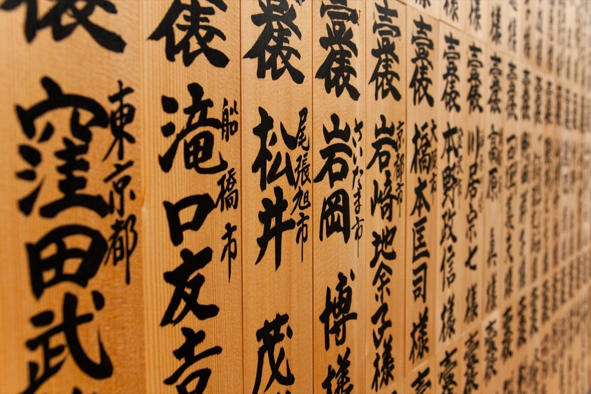 Japanese characters on wood, representing one of the hardest languages to learn